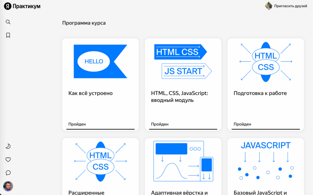 Программа курса «Веб-разработчик» Яндекс Практикума