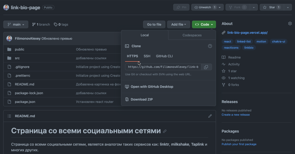 Копируем ссылку с Github