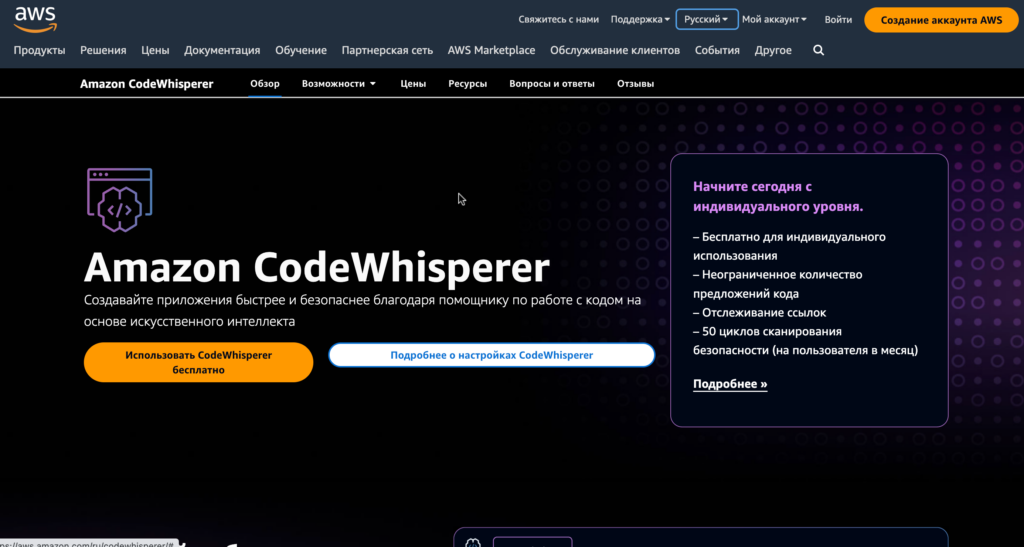 CodeWhisperer