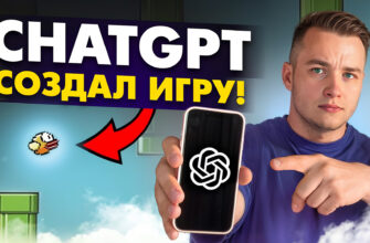 Клон Flappy Bird с помощью chatGPT на React JS