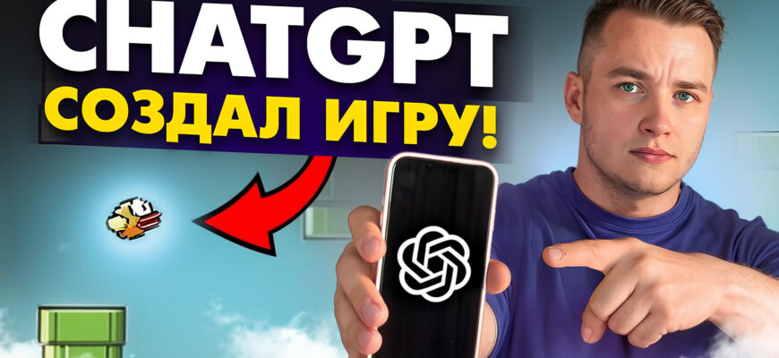 Клон Flappy Bird с помощью chatGPT на React JS